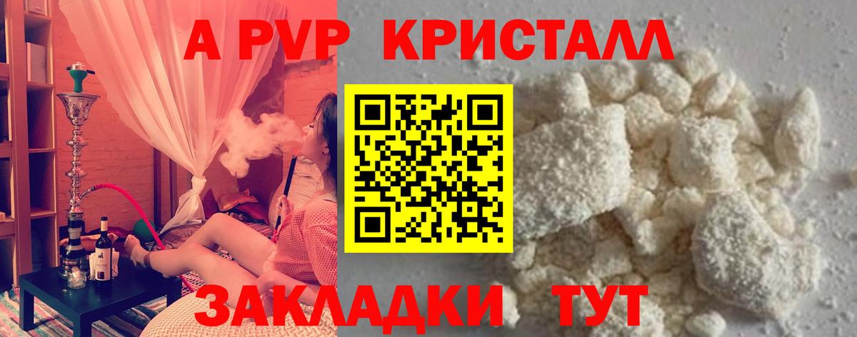 A PVP СК КРИС  Вход с VPN  Лабытнанги  Alpha-PVP Crystall 