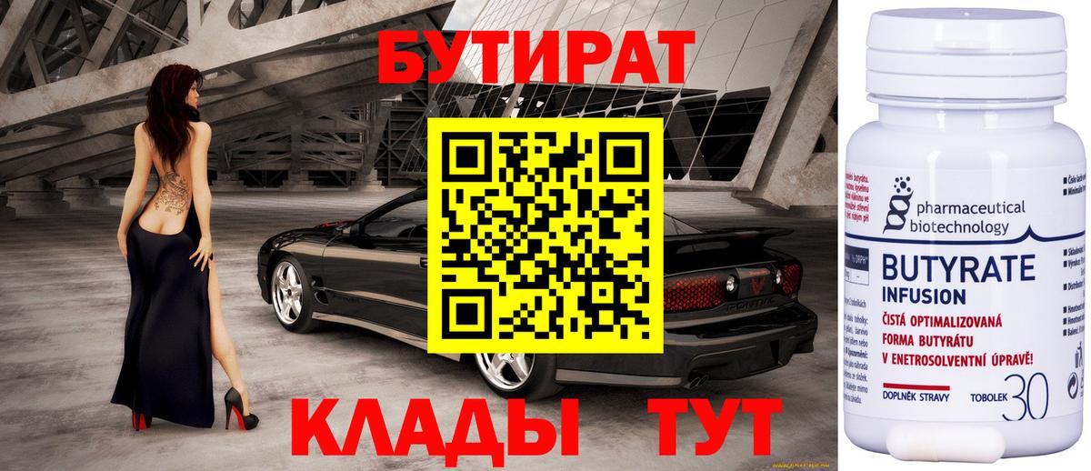 Бутират оксана Лабытнанги