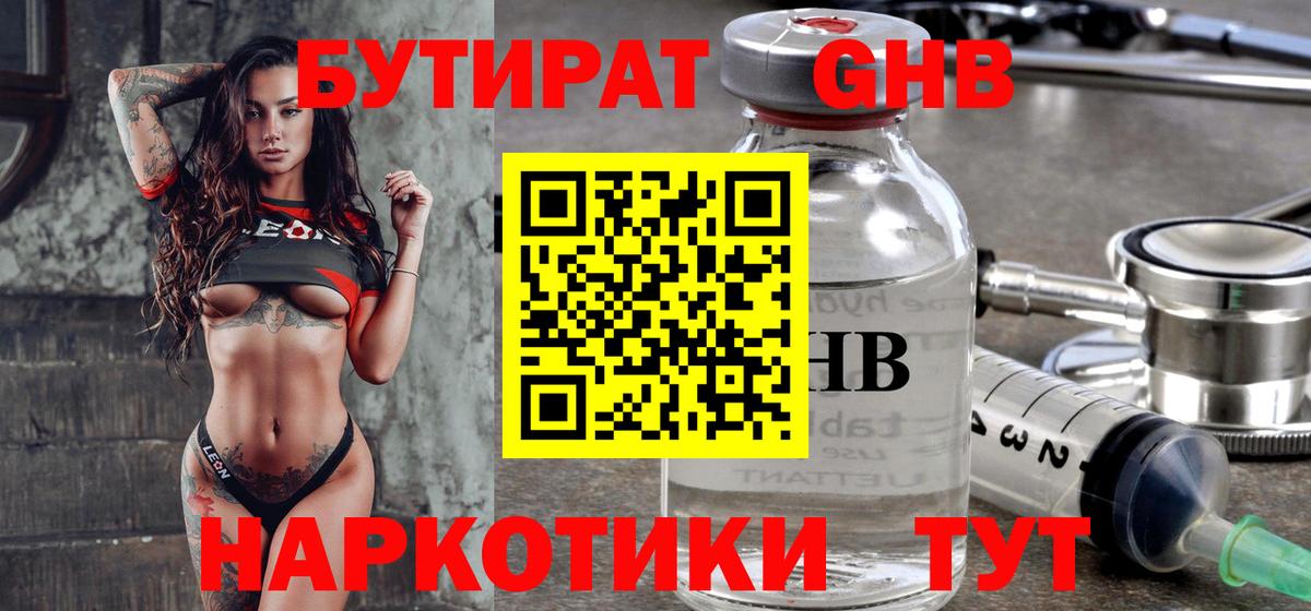 Лабытнанги  БУТИРАТ жидкий экстази  Вход с VPN 