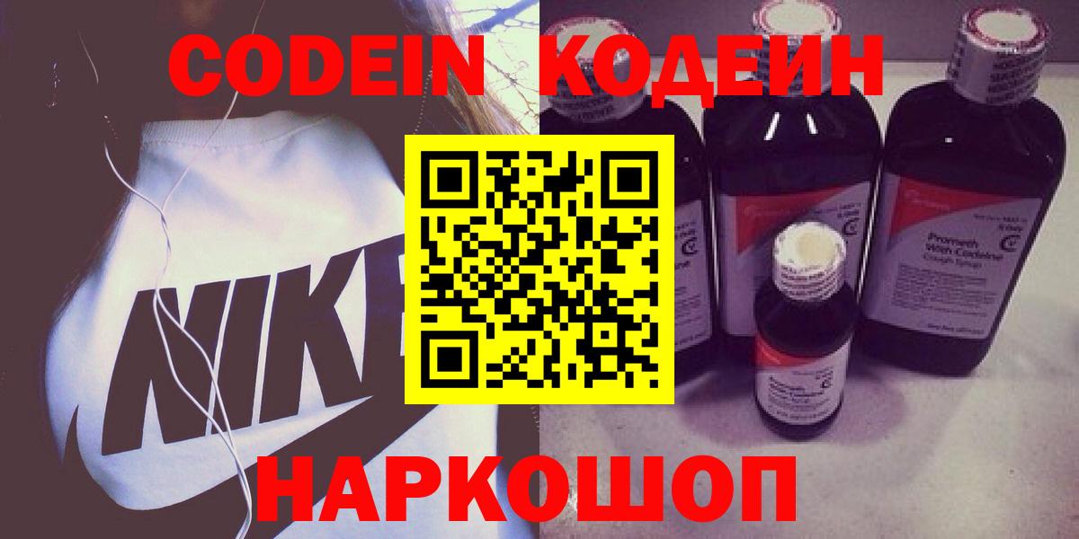 Кодеин Purple Drank  Вход с VPN  Лабытнанги  купить наркотик  Codein напиток Lean (лин) 