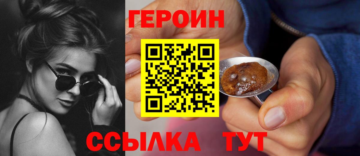 ГЕРОИН Heroin Лабытнанги