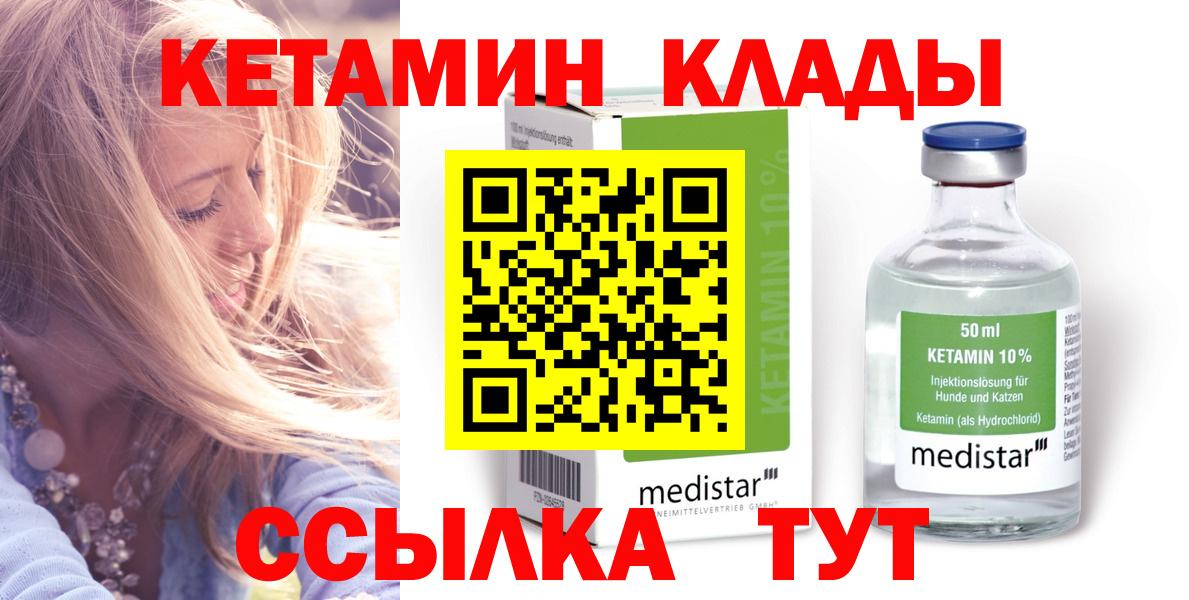 КЕТАМИН ketamine  КЕТАМИН ketamine  Вход с VPN  Лабытнанги 