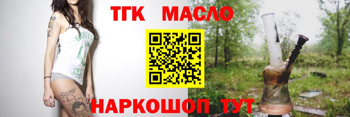 ТГК THC oil Лабытнанги